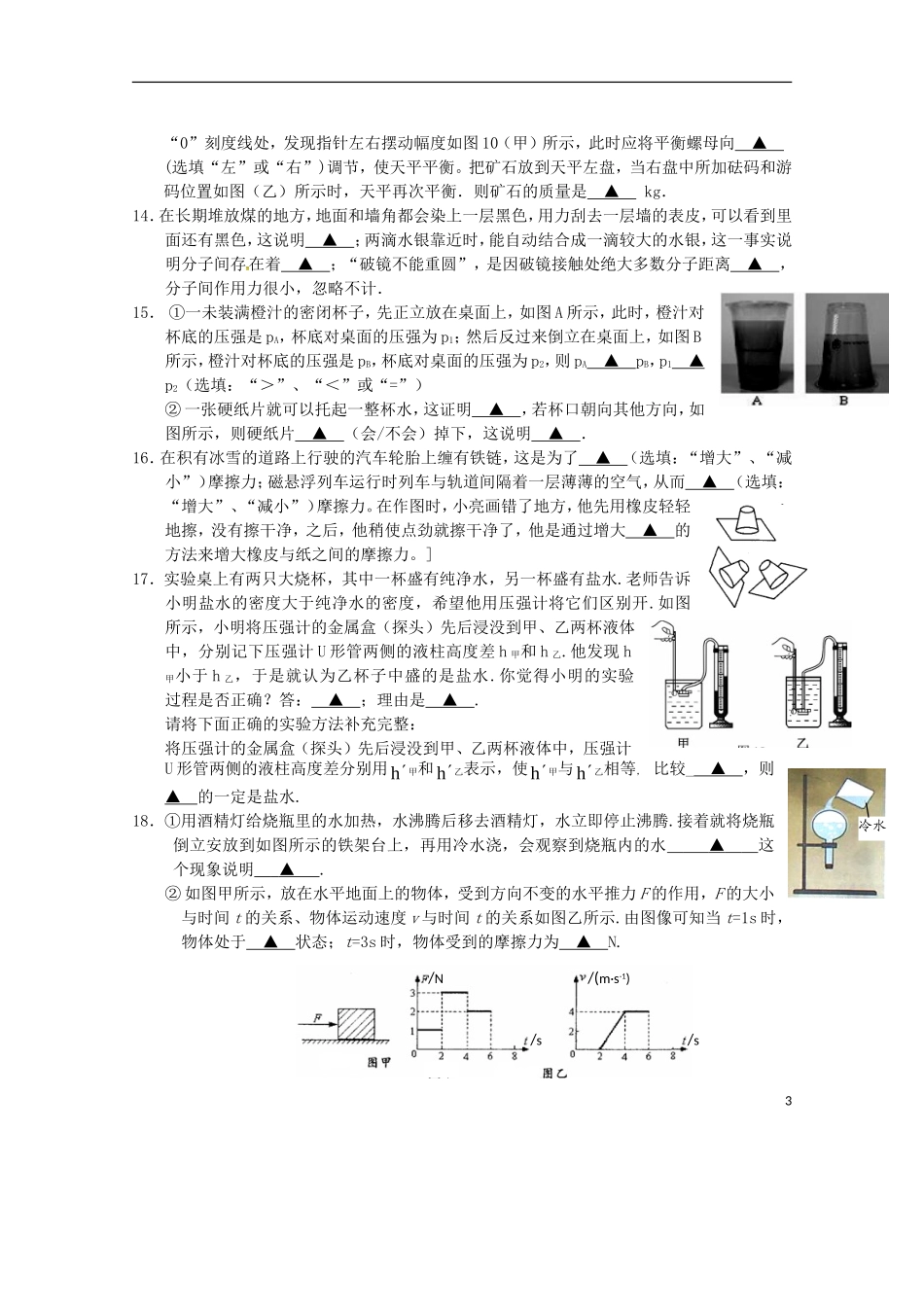 江苏省阜宁县2014_2015学年八年级物理下学期期末调研考试试题苏科版_第3页