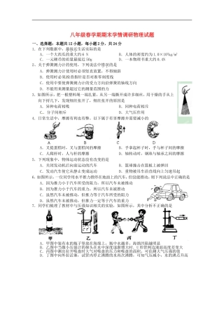江苏省阜宁县2014_2015学年八年级物理下学期期末调研考试试题苏科版