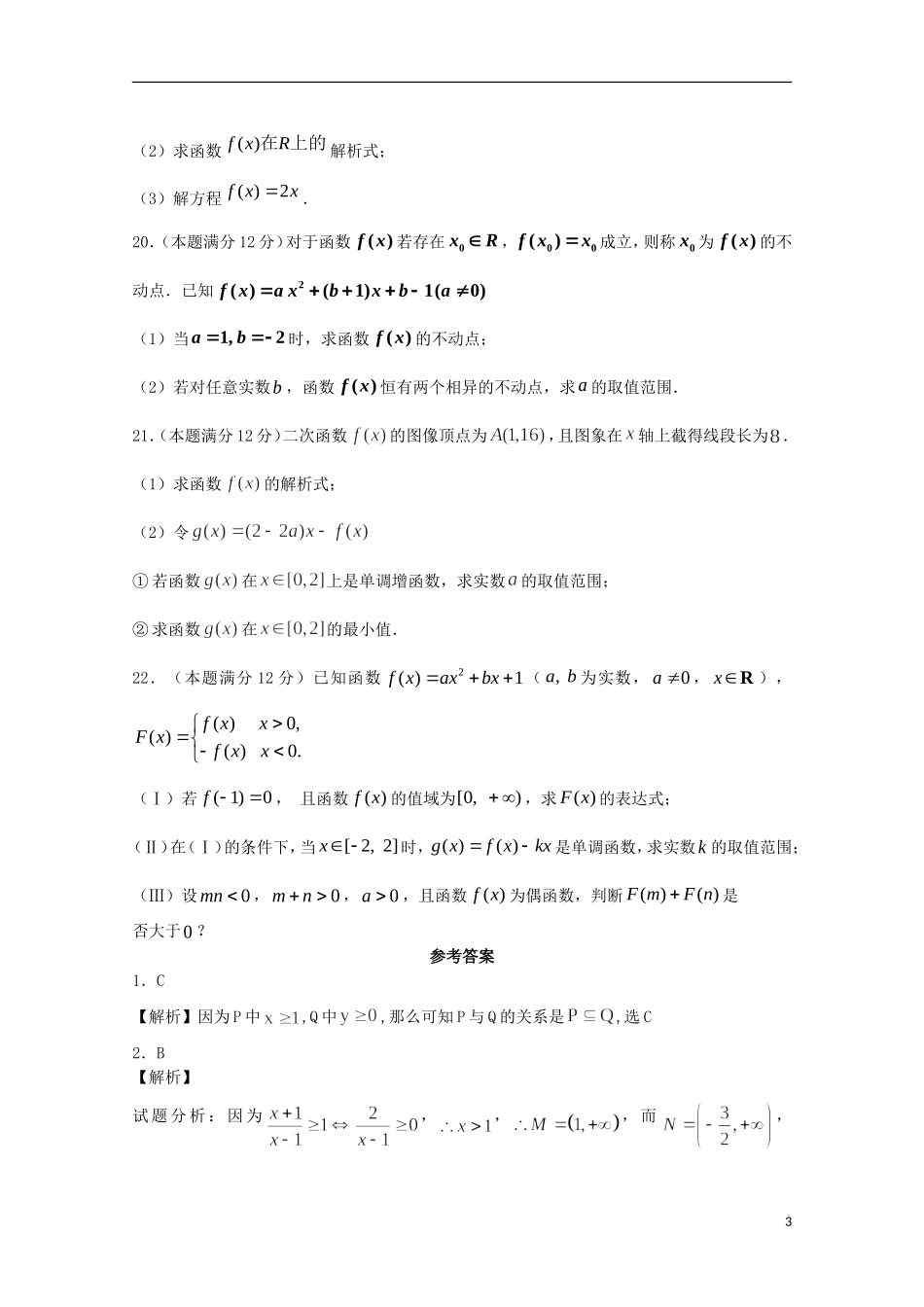 辽宁省沈阳铁路实验中学2015_2016学年高一数学上学期第一次月考试题_第3页