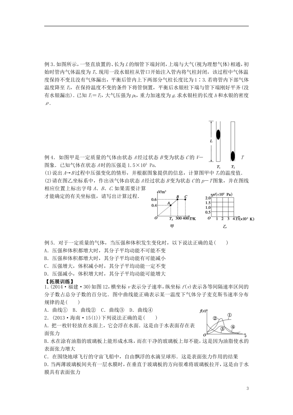 2016届高三物理一轮复习第11章第2课时固体液体和气体导学案无答案_第3页