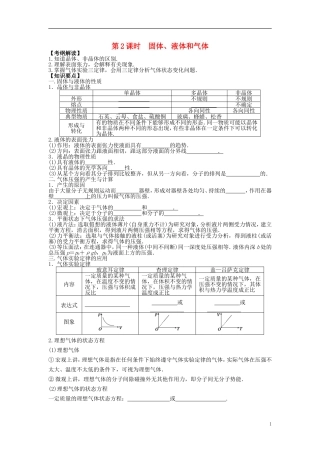 2016届高三物理一轮复习第11章第2课时固体液体和气体导学案无答案