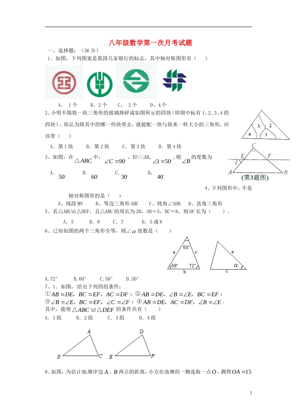 山东省荣成市第三十五中学2015_2016学年七年级数学上学期第一次月考试题答案不全鲁教版五四制_第1页