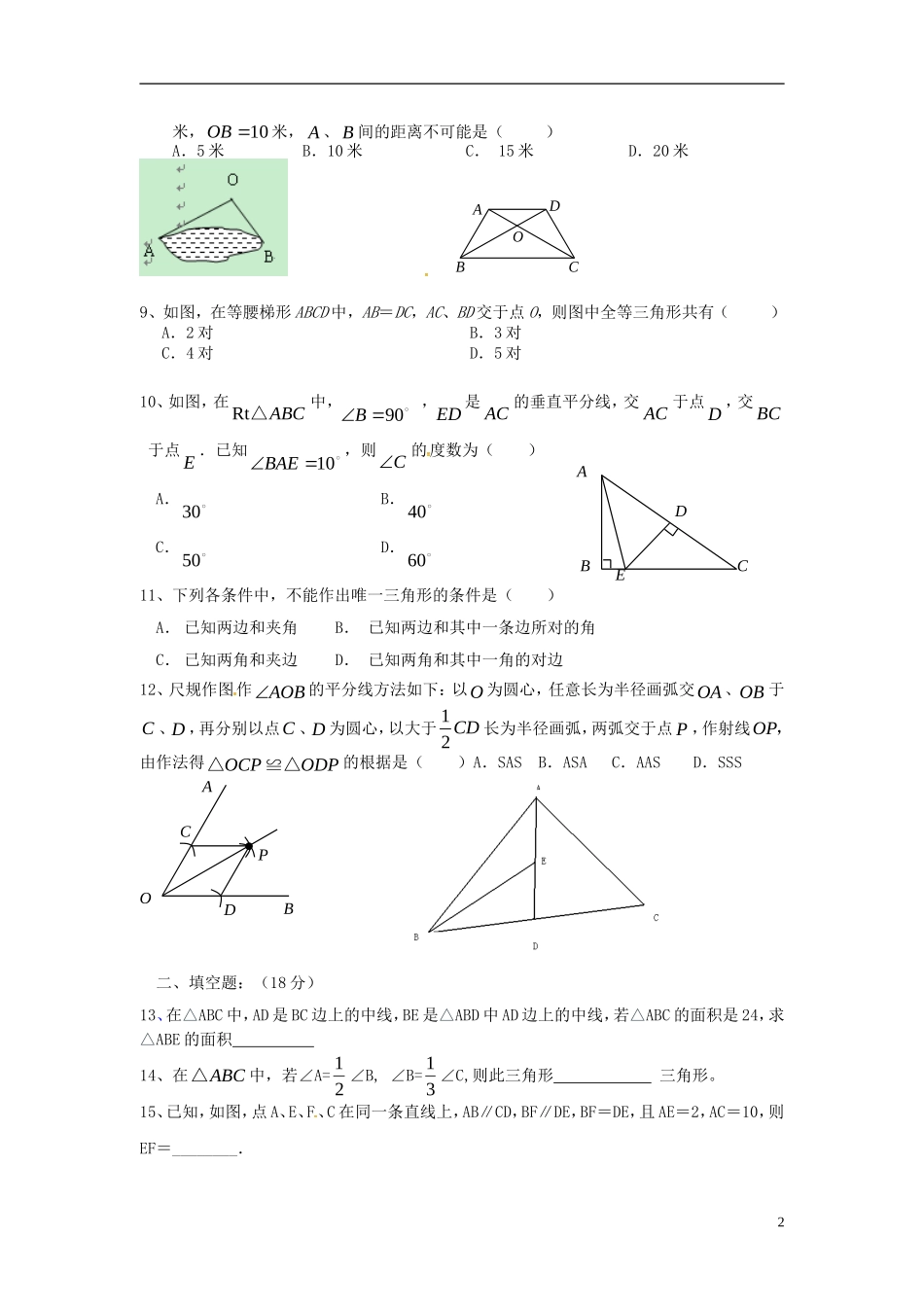 山东省荣成市第三十五中学2015_2016学年七年级数学上学期第一次月考试题答案不全鲁教版五四制_第2页