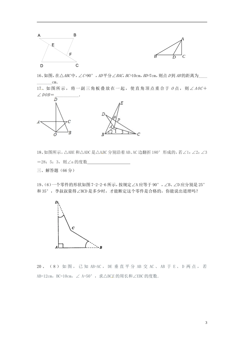山东省荣成市第三十五中学2015_2016学年七年级数学上学期第一次月考试题答案不全鲁教版五四制_第3页
