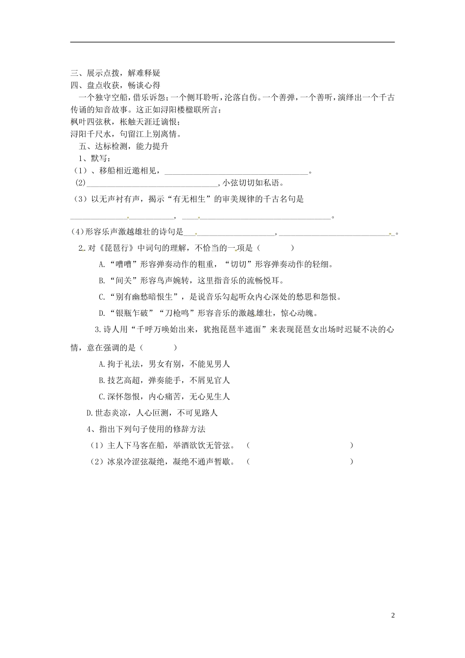 山东兽野县独山镇第二中学九年级语文上册2.4琵琶行导学案1无答案北师大版_第2页