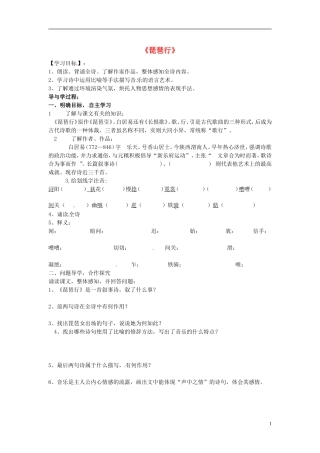 山东兽野县独山镇第二中学九年级语文上册2.4琵琶行导学案1无答案北师大版