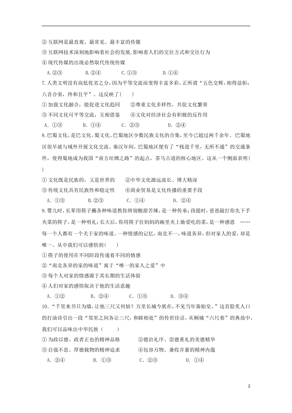 湖南省岳阳县第一中学2015_2016学年高二政治上学期第一次月考试题_第2页