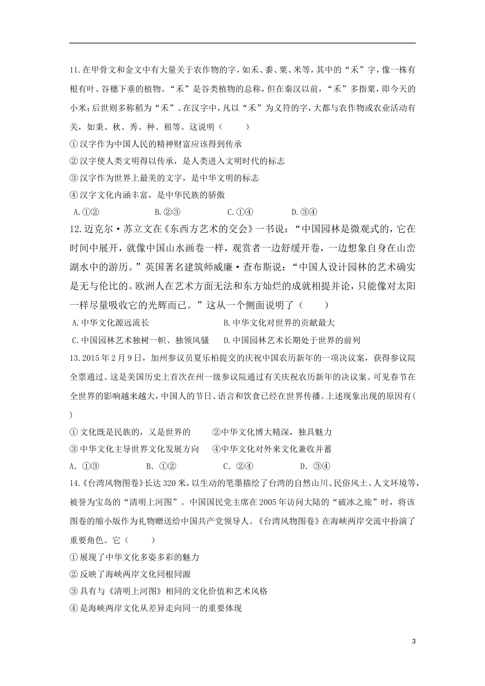 湖南省岳阳县第一中学2015_2016学年高二政治上学期第一次月考试题_第3页