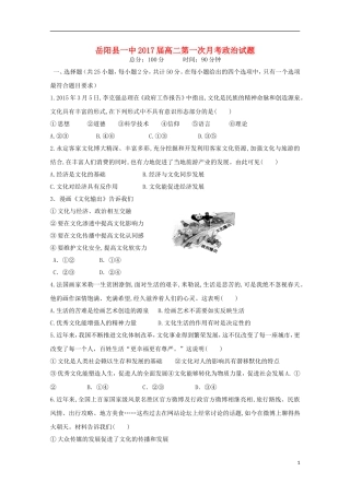湖南省岳阳县第一中学2015_2016学年高二政治上学期第一次月考试题