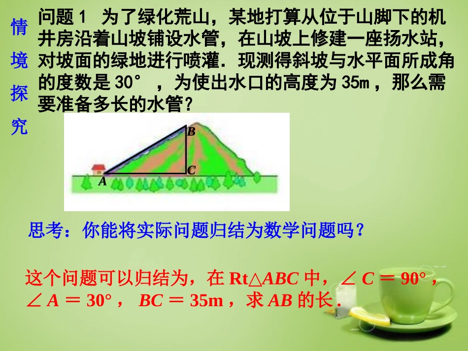 新疆哈密市第九中学九年级数学下册28.1锐角三角函数课件新人教版_第2页