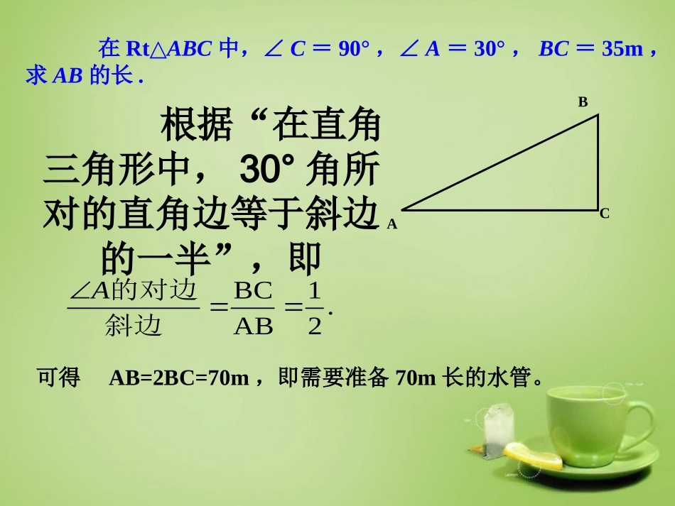 新疆哈密市第九中学九年级数学下册28.1锐角三角函数课件新人教版_第3页