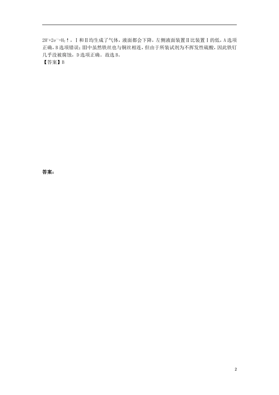 2012-2013学年高二化学第一学期 能力训练（23）_第2页