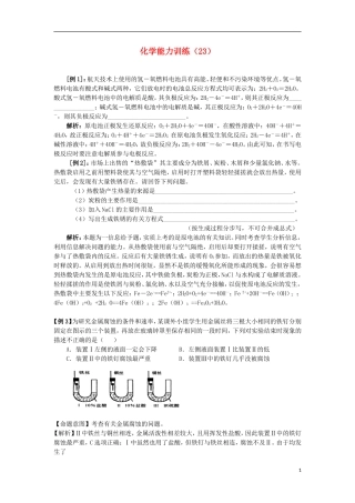 2012-2013学年高二化学第一学期 能力训练（23）