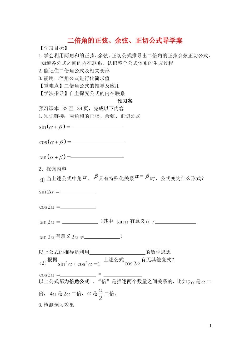 2015高中数学3.1.3二倍角的正弦余弦正切公式学案新人教A版必修4_第1页