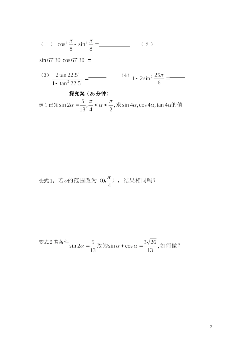 2015高中数学3.1.3二倍角的正弦余弦正切公式学案新人教A版必修4_第2页