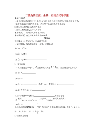 2015高中数学3.1.3二倍角的正弦余弦正切公式学案新人教A版必修4