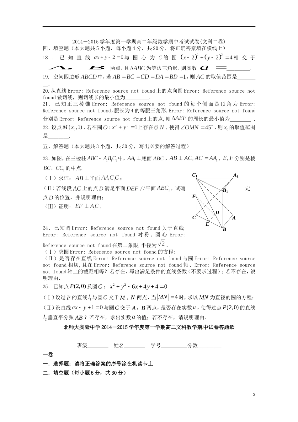 北京市师范大学附属实验中学2014_2015学年高二数学上学期期中试题文_第3页