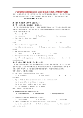广西钦州市钦南区2015_2016学年高二英语上学期期中试题