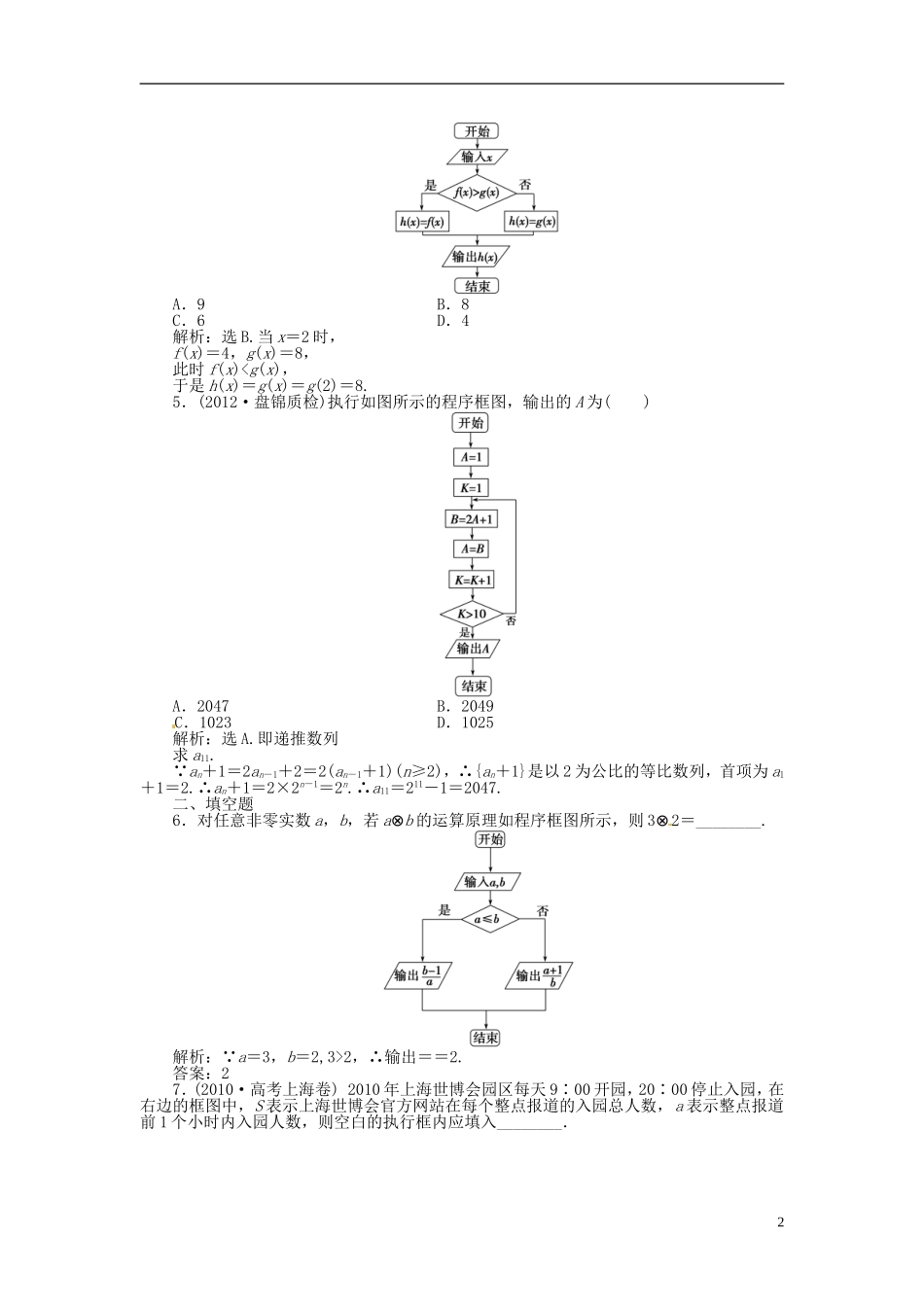 2013年高考数学总复习 第十一章 第1课时 算法与程序框图课时闯关（含解析） 新人教版_第2页
