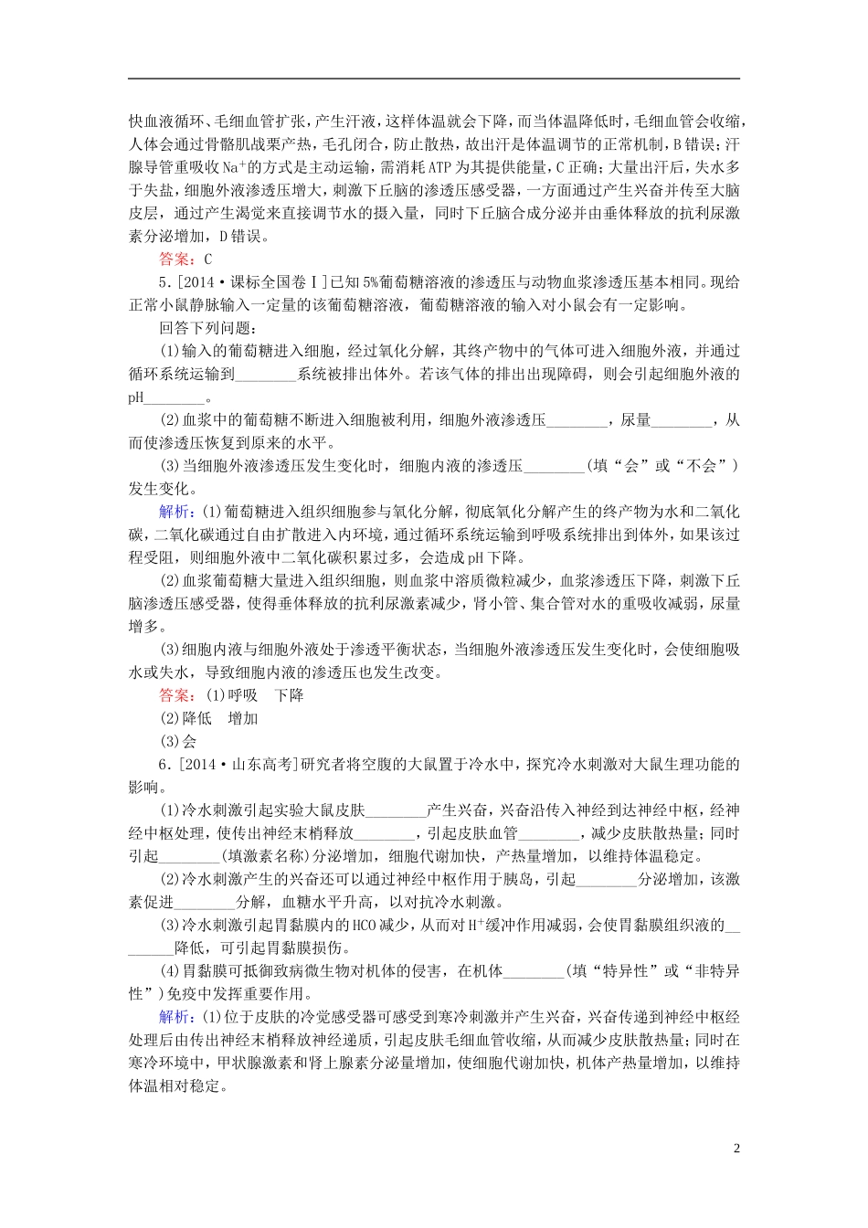 2016高三生物第一轮总复习第一编考点过关练考点30神经调节与激素调节的关系_第2页