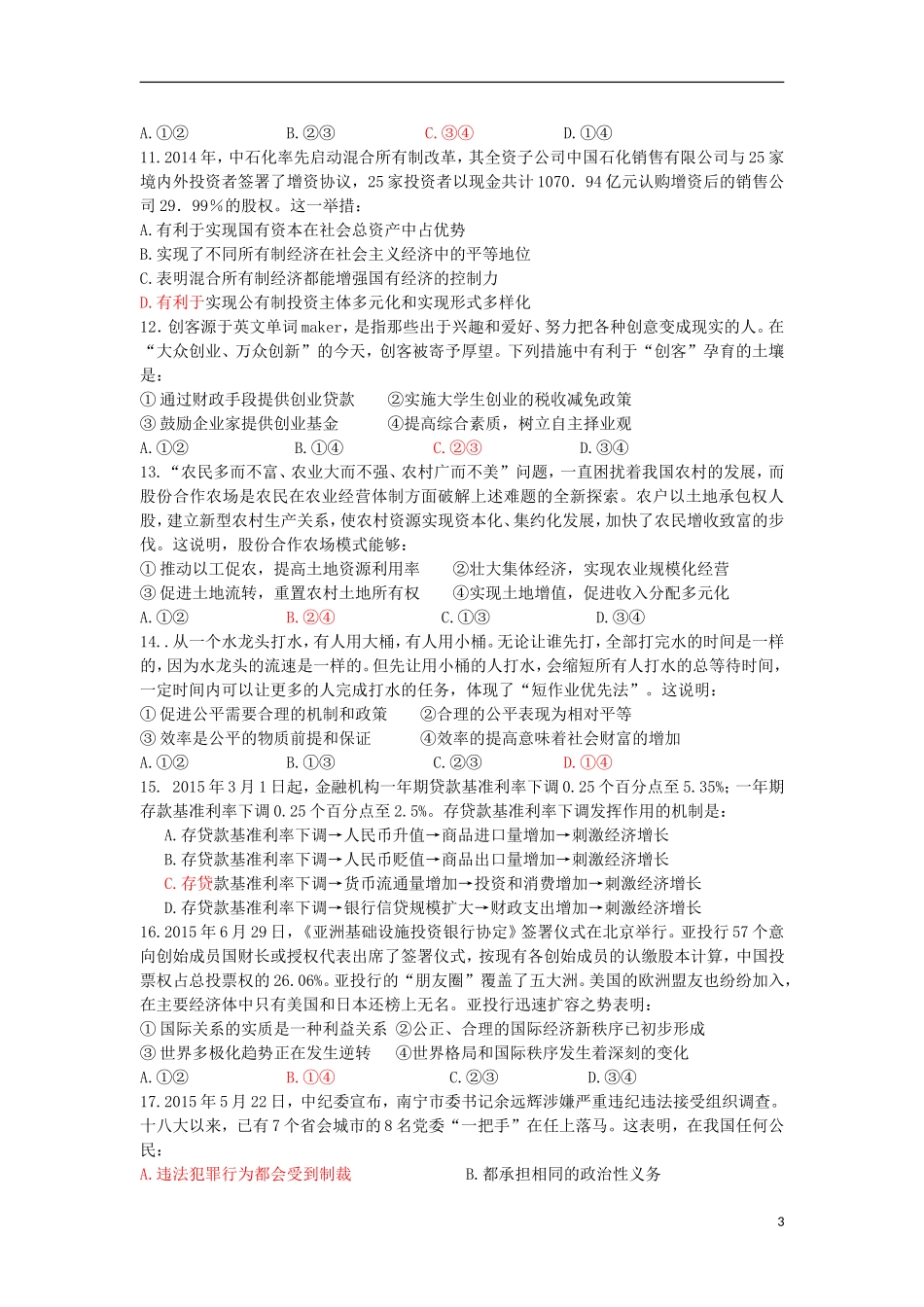 山东省淄博实验中学2016届高三政治上学期第一次诊断考试试题10月_第3页