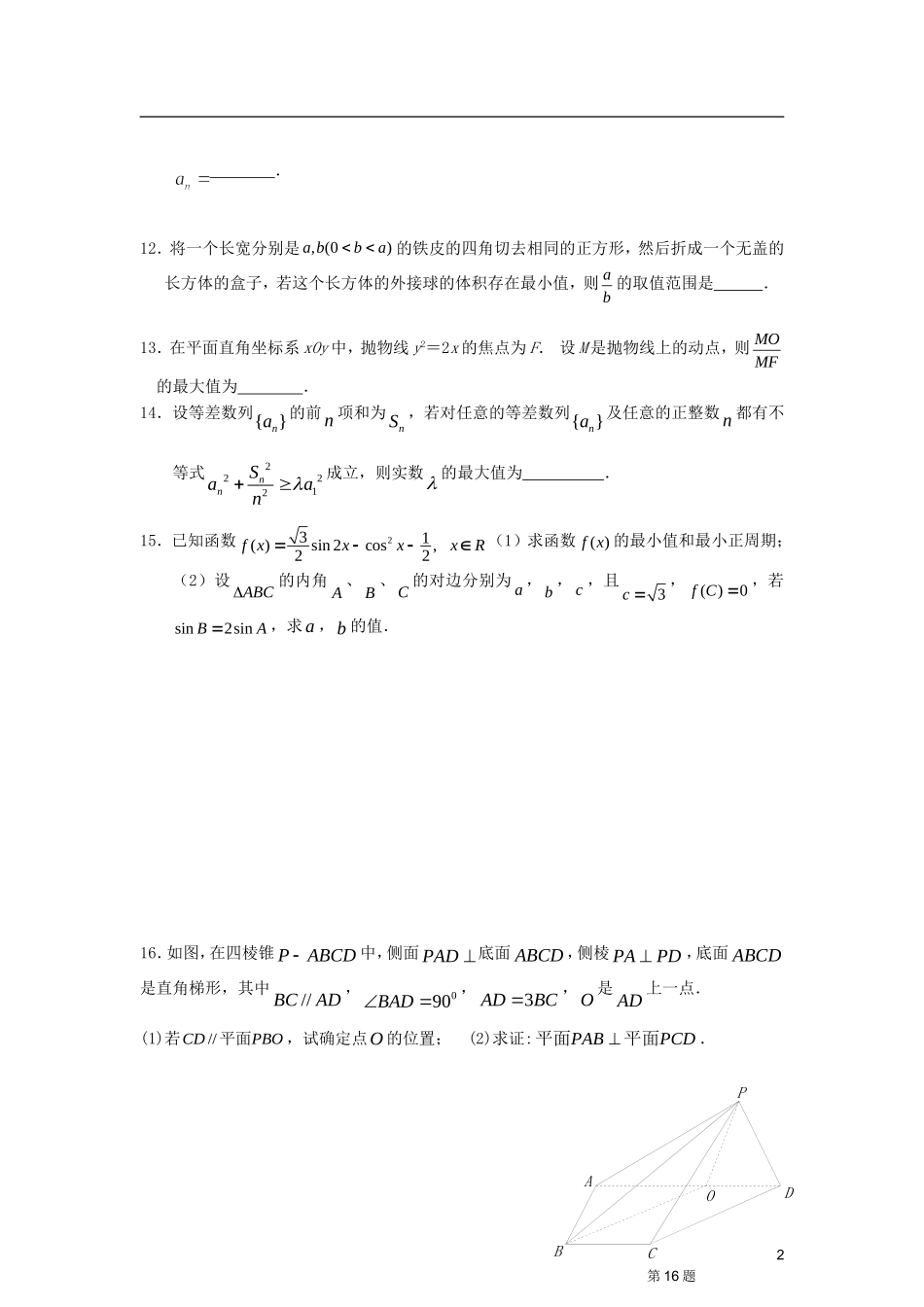 江苏省扬中市第二高级中学2013届高三数学周末练习试题（01.12）_第2页
