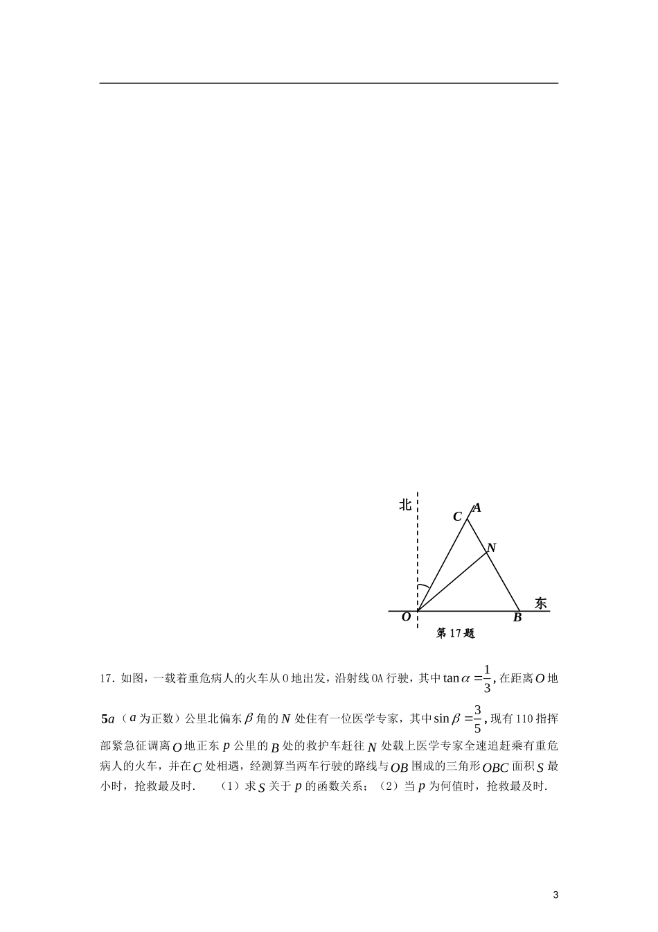 江苏省扬中市第二高级中学2013届高三数学周末练习试题（01.12）_第3页
