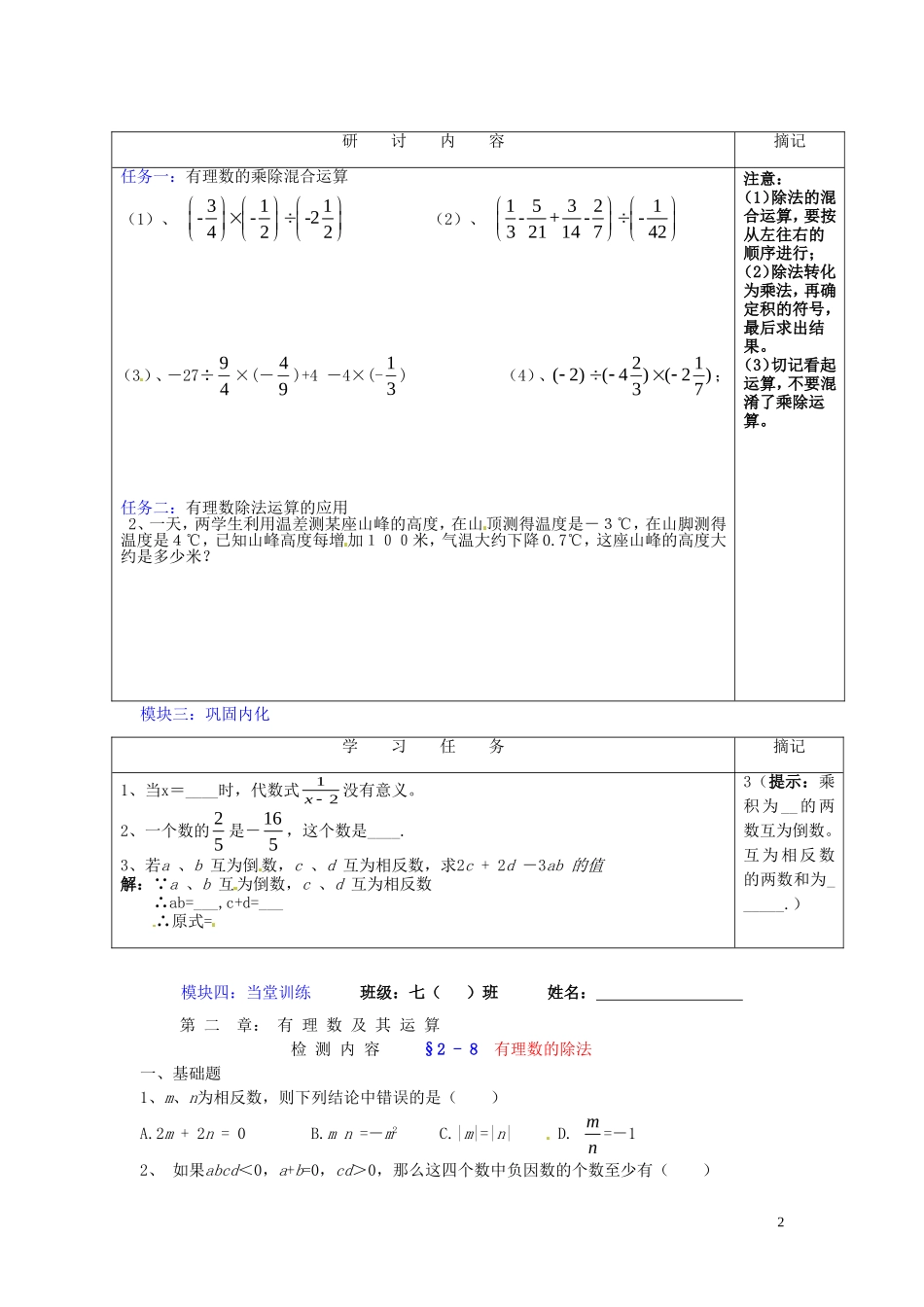 广东省河源中国教育学会中英文实验学校2015_2016学年七年级数学上册第2章第8节有理数的除法讲学稿2无答案新版北师大版_第2页