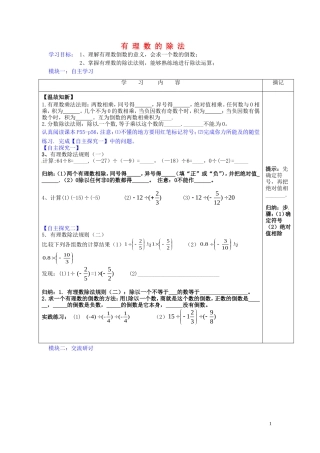 广东省河源中国教育学会中英文实验学校2015_2016学年七年级数学上册第2章第8节有理数的除法讲学稿2无答案新版北师大版