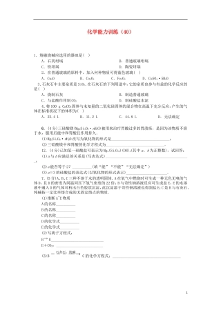 2012-2013学年高二化学第一学期 能力训练（40）