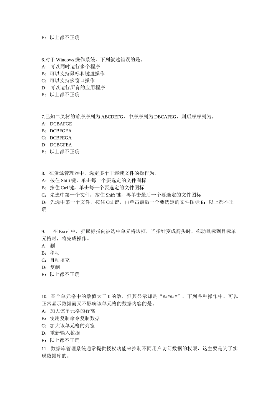 广东省银行招聘考试管理学基础知识：领导模拟试题_第2页