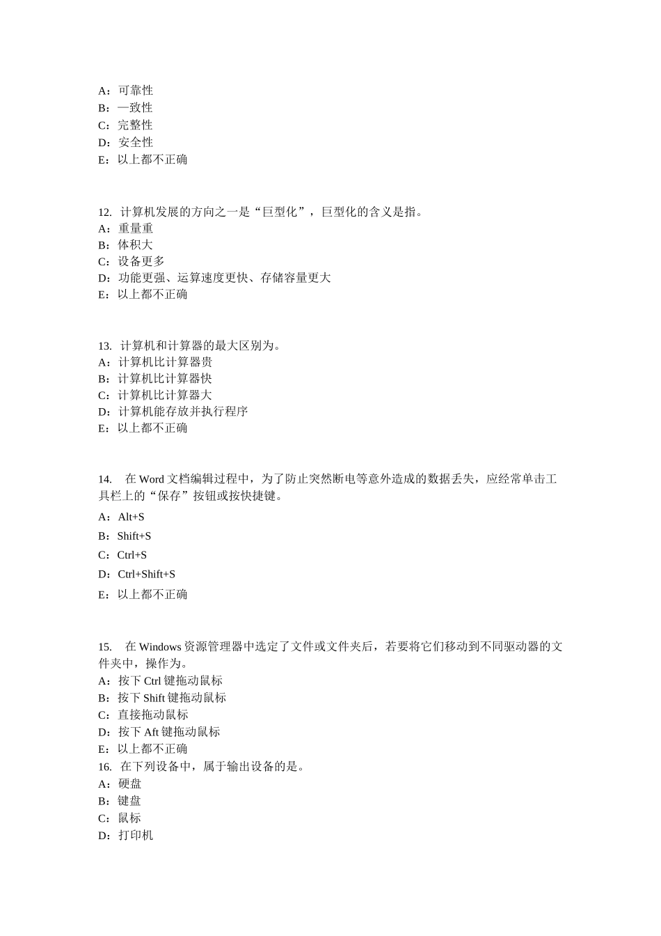 广东省银行招聘考试管理学基础知识：领导模拟试题_第3页