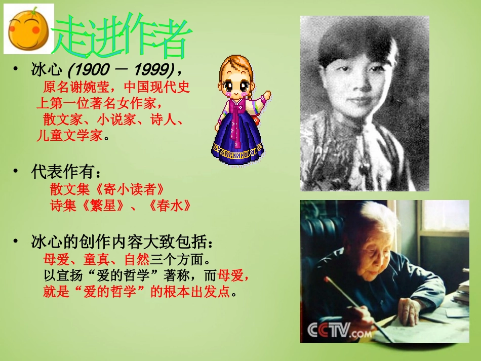 七年级语文上册4荷叶母亲课件3新版新人教版_第3页