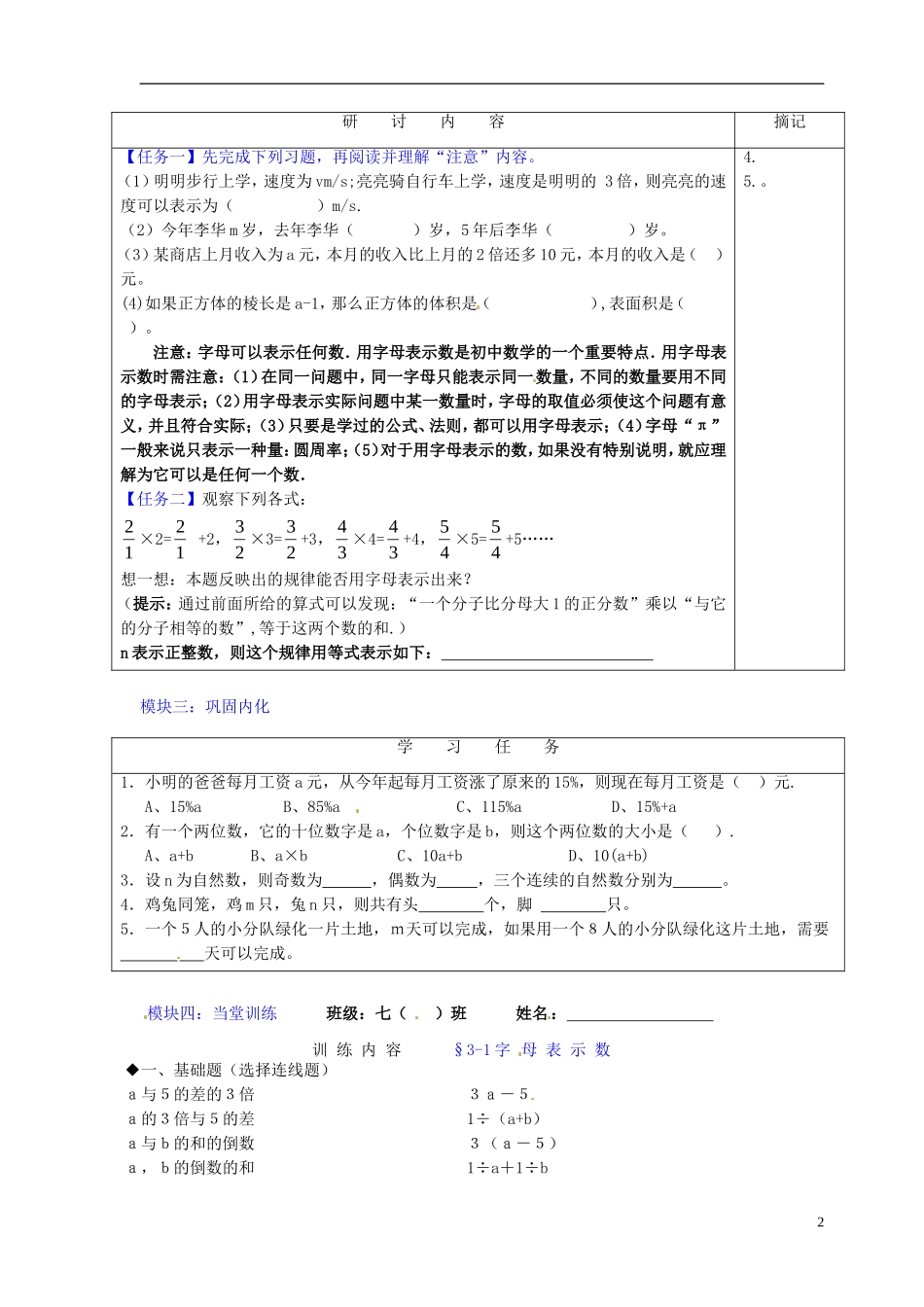 广东省河源中国教育学会中英文实验学校2015_2016学年七年级数学上册第3章第1节字母表示数讲学稿3无答案新版北师大版_第2页
