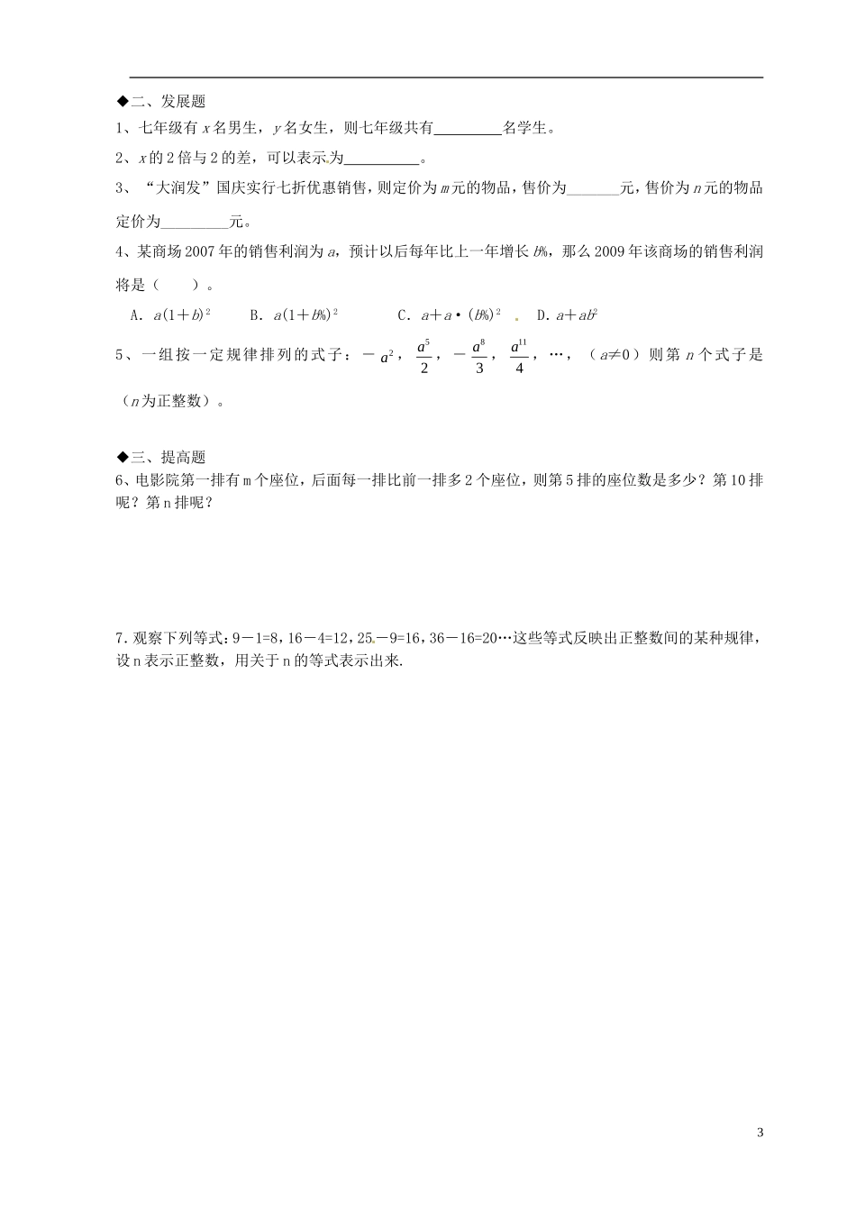广东省河源中国教育学会中英文实验学校2015_2016学年七年级数学上册第3章第1节字母表示数讲学稿3无答案新版北师大版_第3页