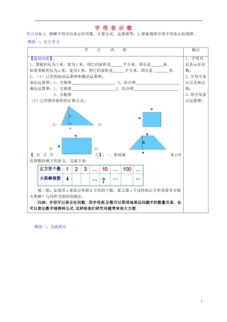 广东省河源中国教育学会中英文实验学校2015_2016学年七年级数学上册第3章第1节字母表示数讲学稿3无答案新版北师大版