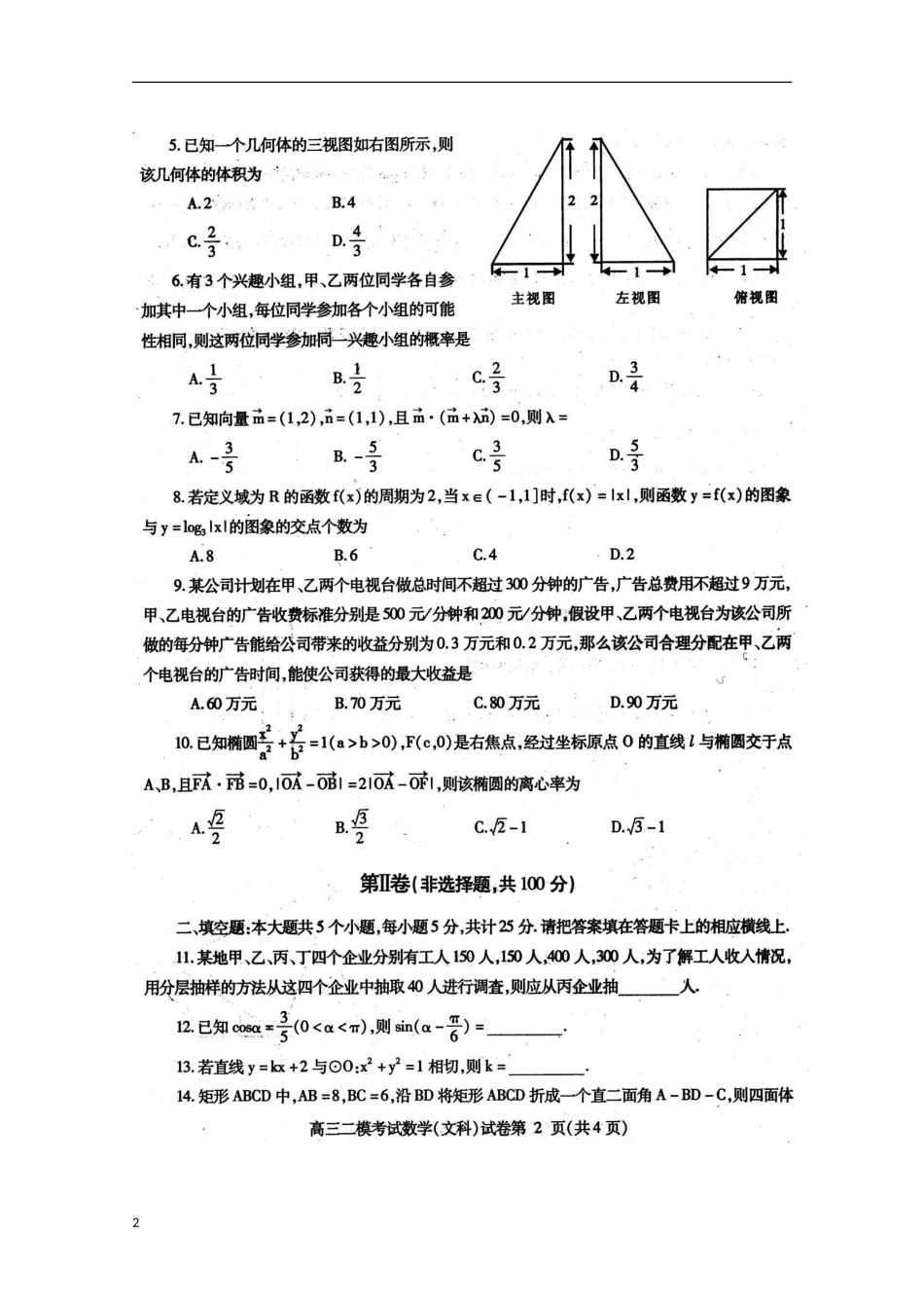 四川省内江市2013届高三数学第二次模拟考试（内江二模）文（扫描版）_第2页