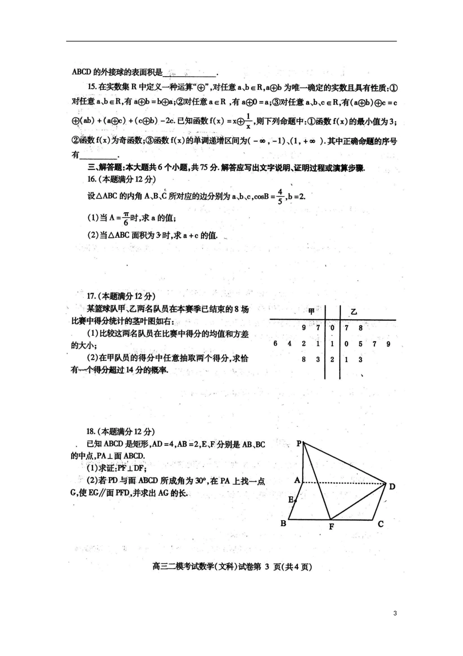 四川省内江市2013届高三数学第二次模拟考试（内江二模）文（扫描版）_第3页