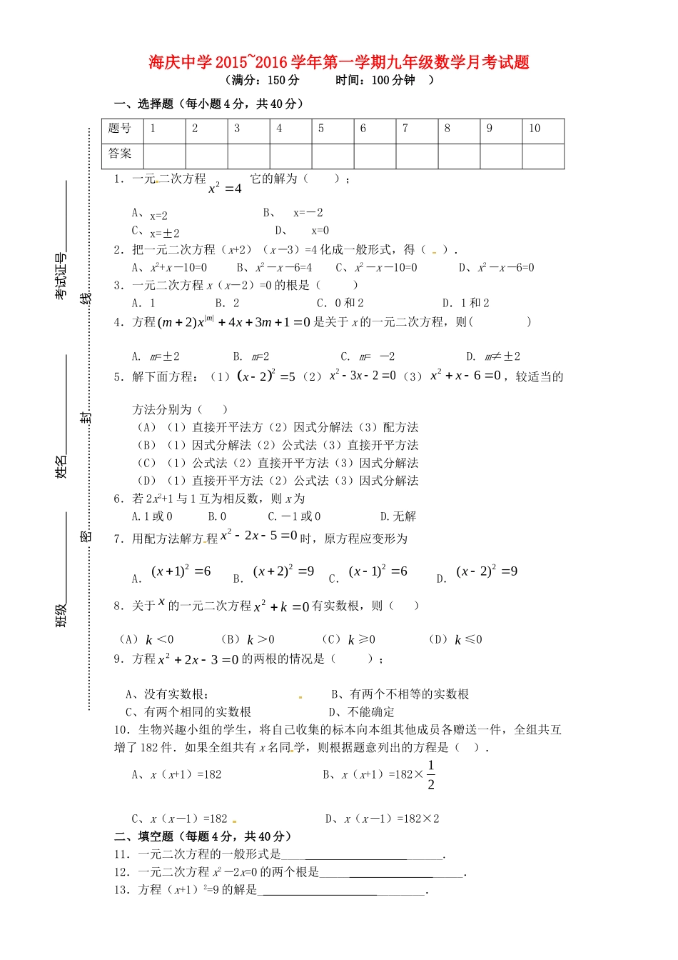 江苏省连云港市海庆中学2016届九年级数学上学期第一次月考试题无答案苏科版_第1页
