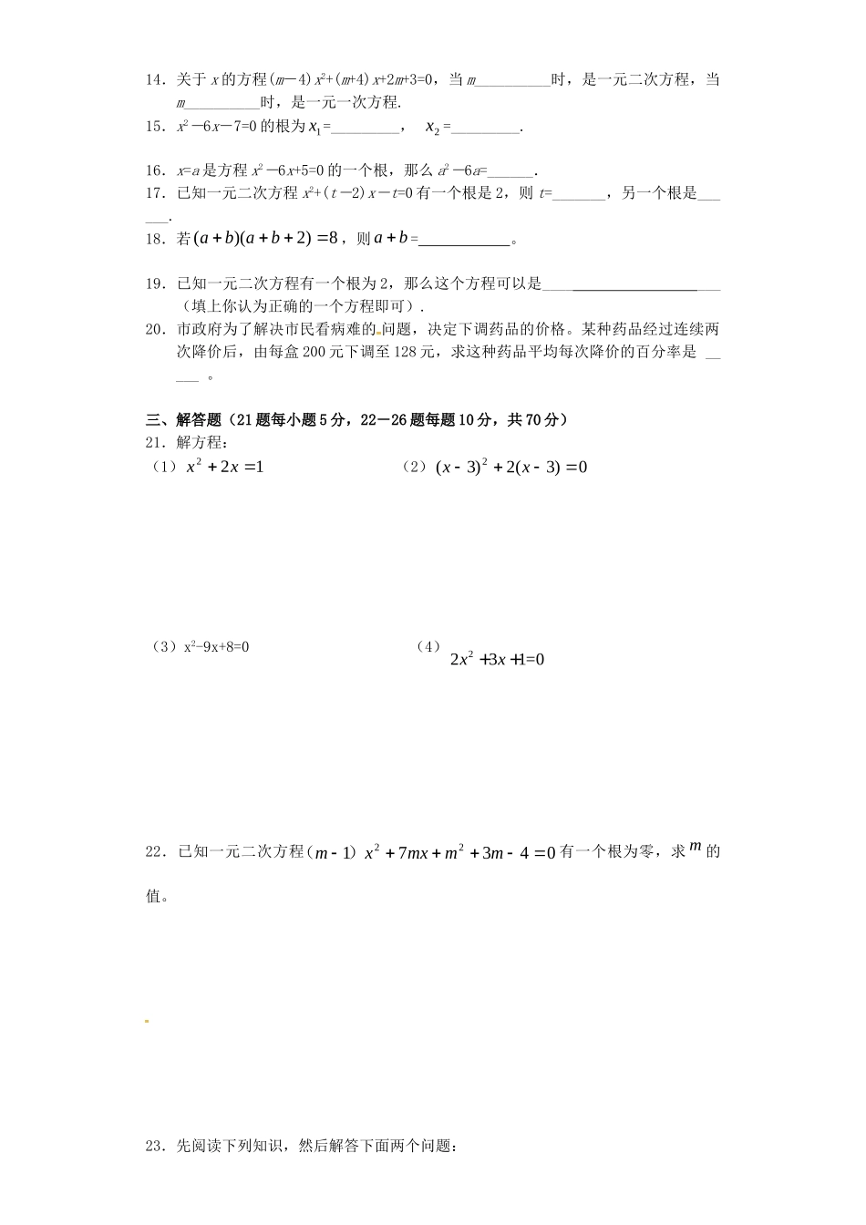 江苏省连云港市海庆中学2016届九年级数学上学期第一次月考试题无答案苏科版_第2页