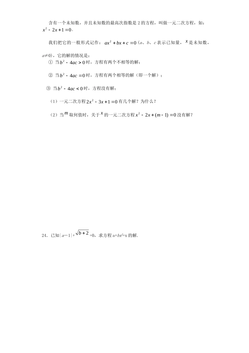 江苏省连云港市海庆中学2016届九年级数学上学期第一次月考试题无答案苏科版_第3页