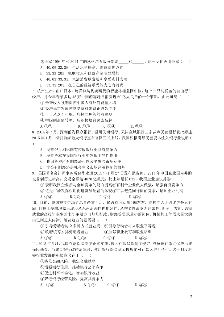 江西省南昌市第三中学2016届高三政治上学期第二次月考试题_第2页