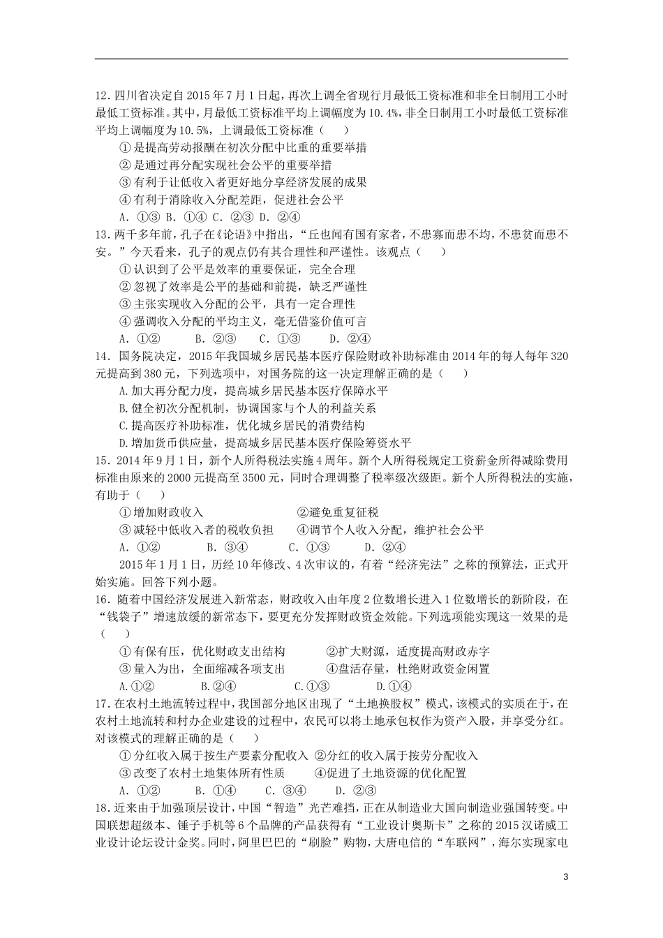 江西省南昌市第三中学2016届高三政治上学期第二次月考试题_第3页