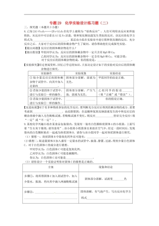湖北省孝感市孝南区肖港镇肖港初级中学中考化学专题29化学实验设计练习无答案