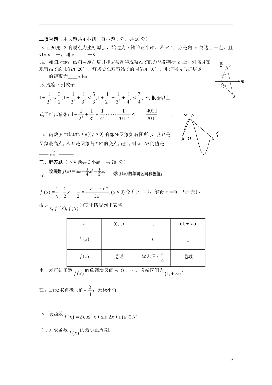 黑龙江省友谊县红兴隆管理局第一高级中学2015届高三数学上学期第一次月考试题理_第2页