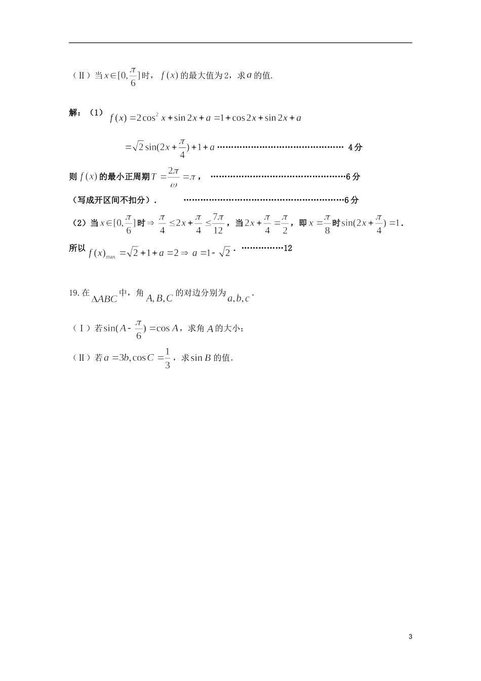 黑龙江省友谊县红兴隆管理局第一高级中学2015届高三数学上学期第一次月考试题理_第3页