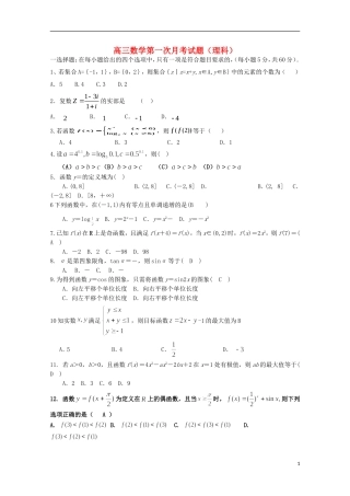 黑龙江省友谊县红兴隆管理局第一高级中学2015届高三数学上学期第一次月考试题理