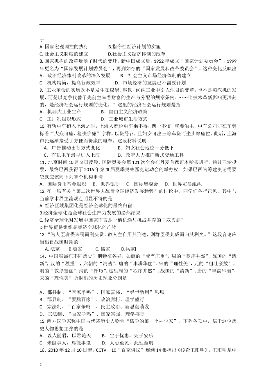 湖北省沙市2012-2013学年高二历史2月月考试题_第2页