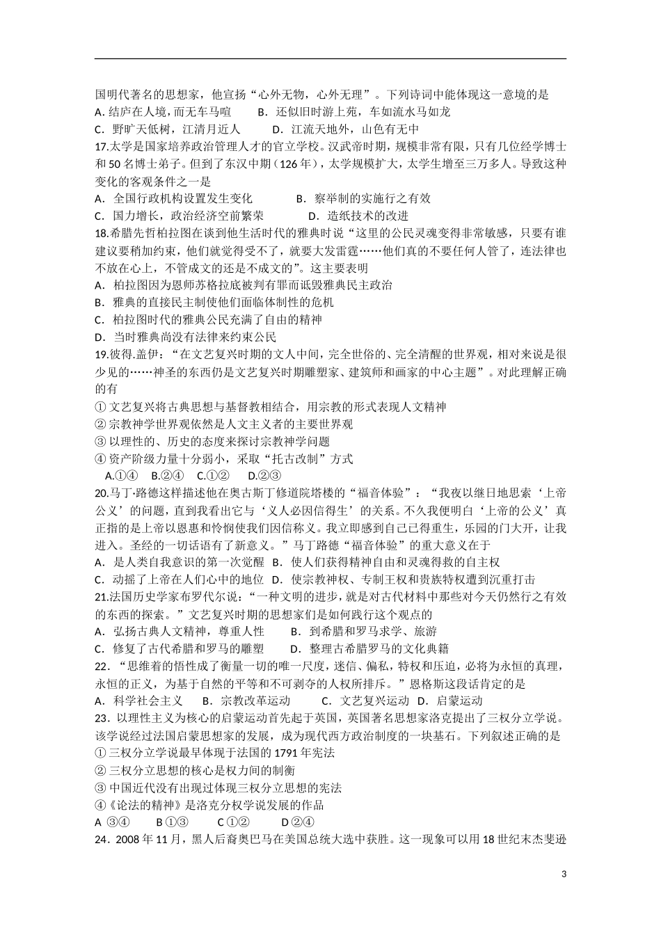 湖北省沙市2012-2013学年高二历史2月月考试题_第3页