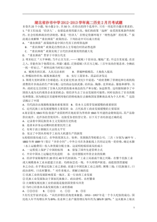 湖北省沙市2012-2013学年高二历史2月月考试题